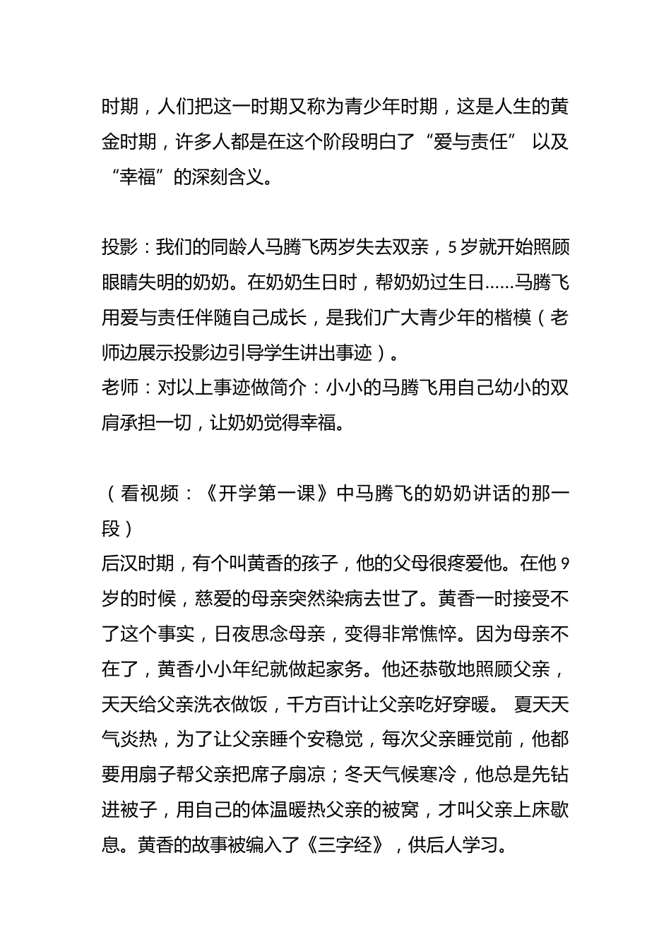 《让人们因我的存在而感到幸福》班会教案_第3页