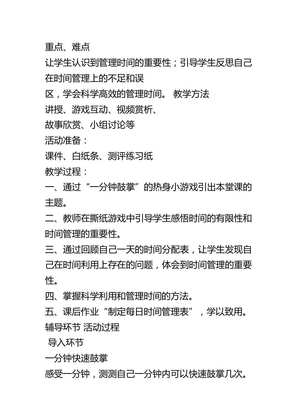 高中主题班会《时间里面找“空间”》优质课_第2页