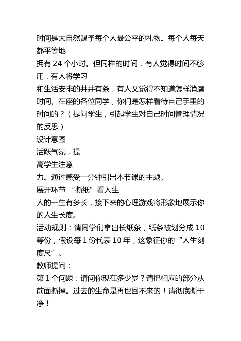 高中主题班会《时间里面找“空间”》优质课_第3页