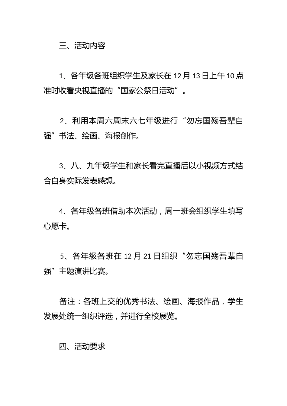 学校国家公祭日主题班会教案_第2页