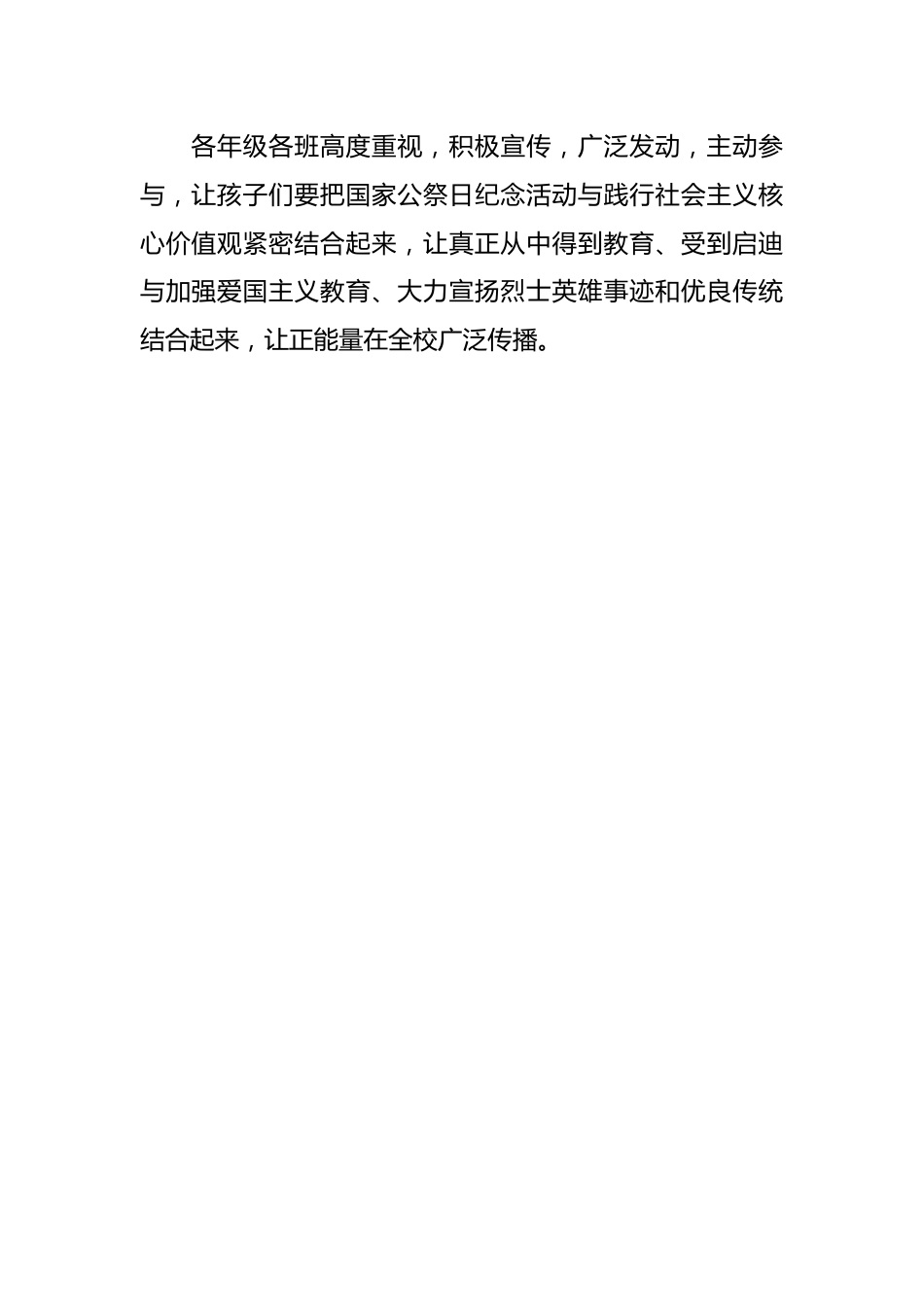 学校国家公祭日主题班会教案_第3页