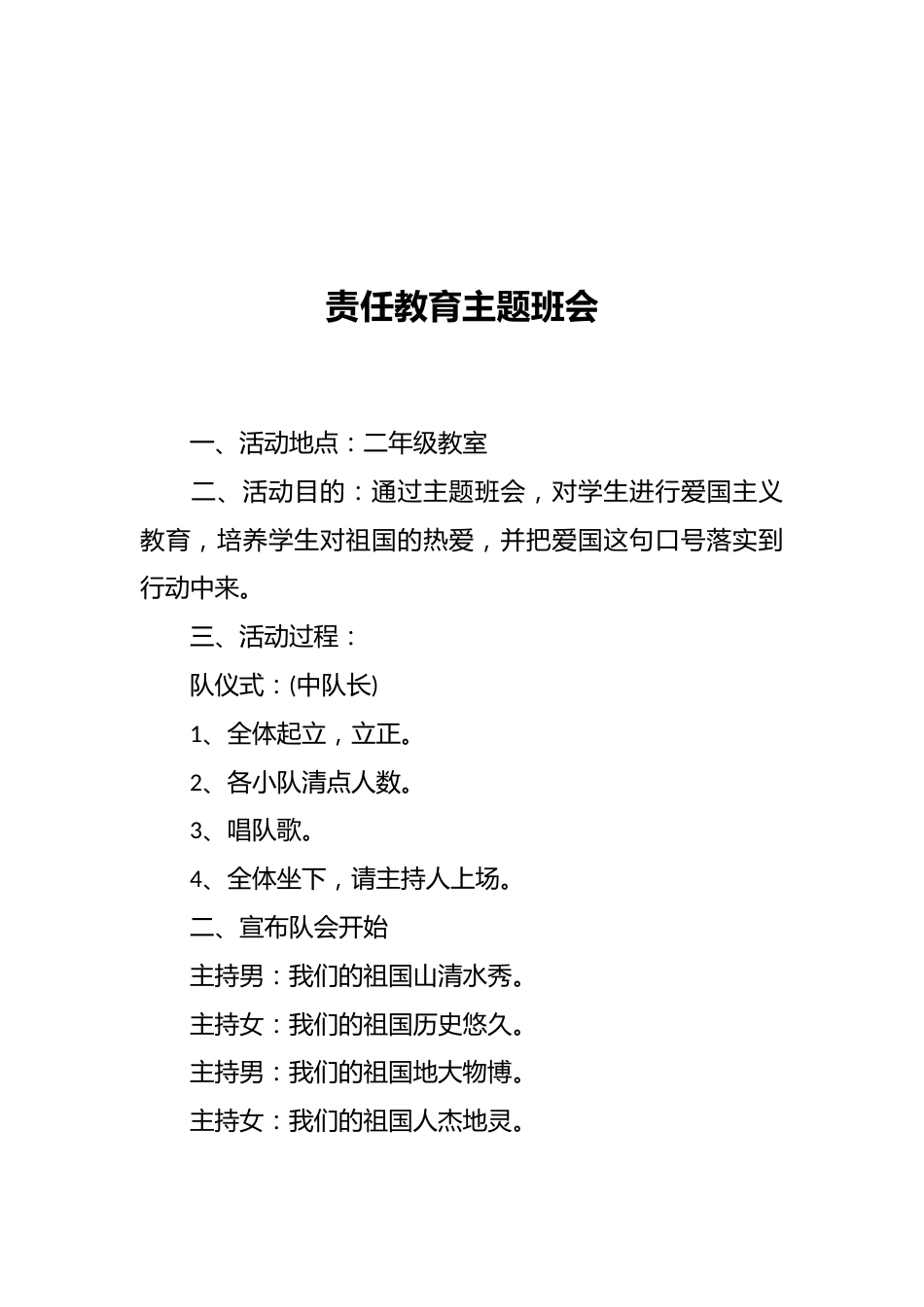 责任教育主题班会_第1页