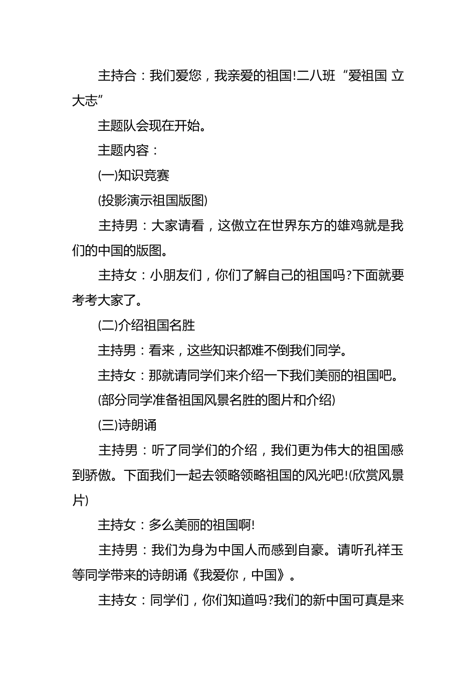 责任教育主题班会_第2页