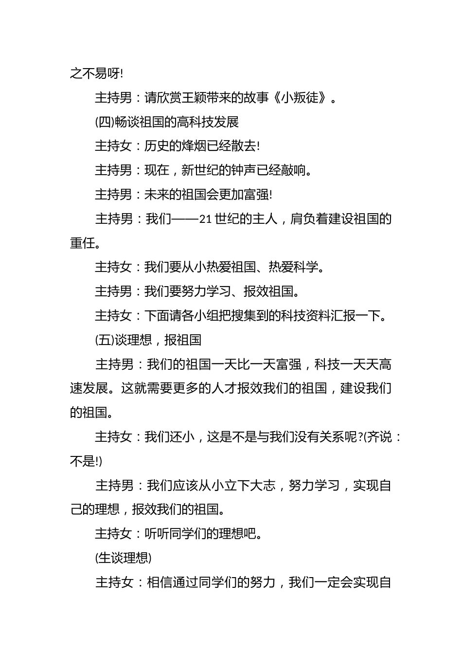 责任教育主题班会_第3页
