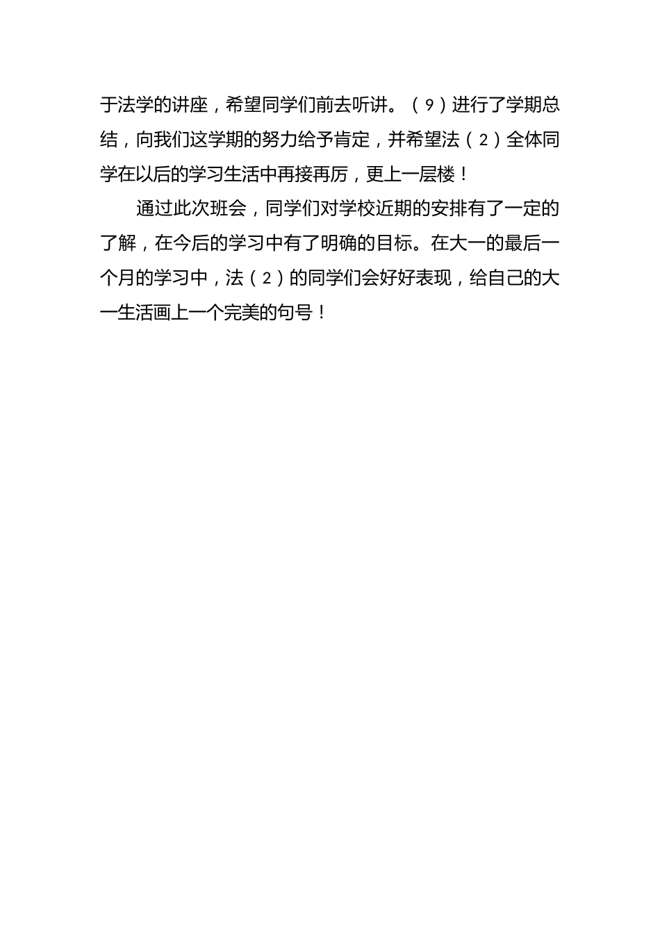 有关班会主题内容的新闻稿_第2页