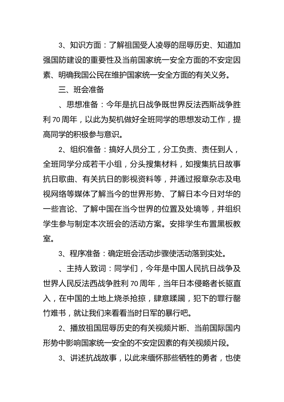 《勿忘国耻 爱我中华》主题班会设计方案_第2页