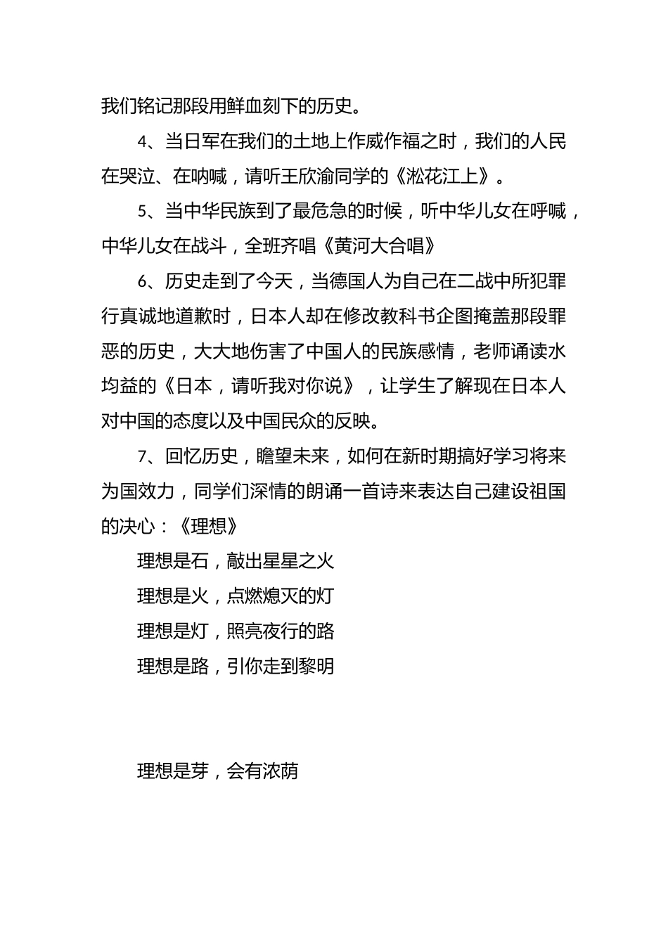 《勿忘国耻 爱我中华》主题班会设计方案_第3页