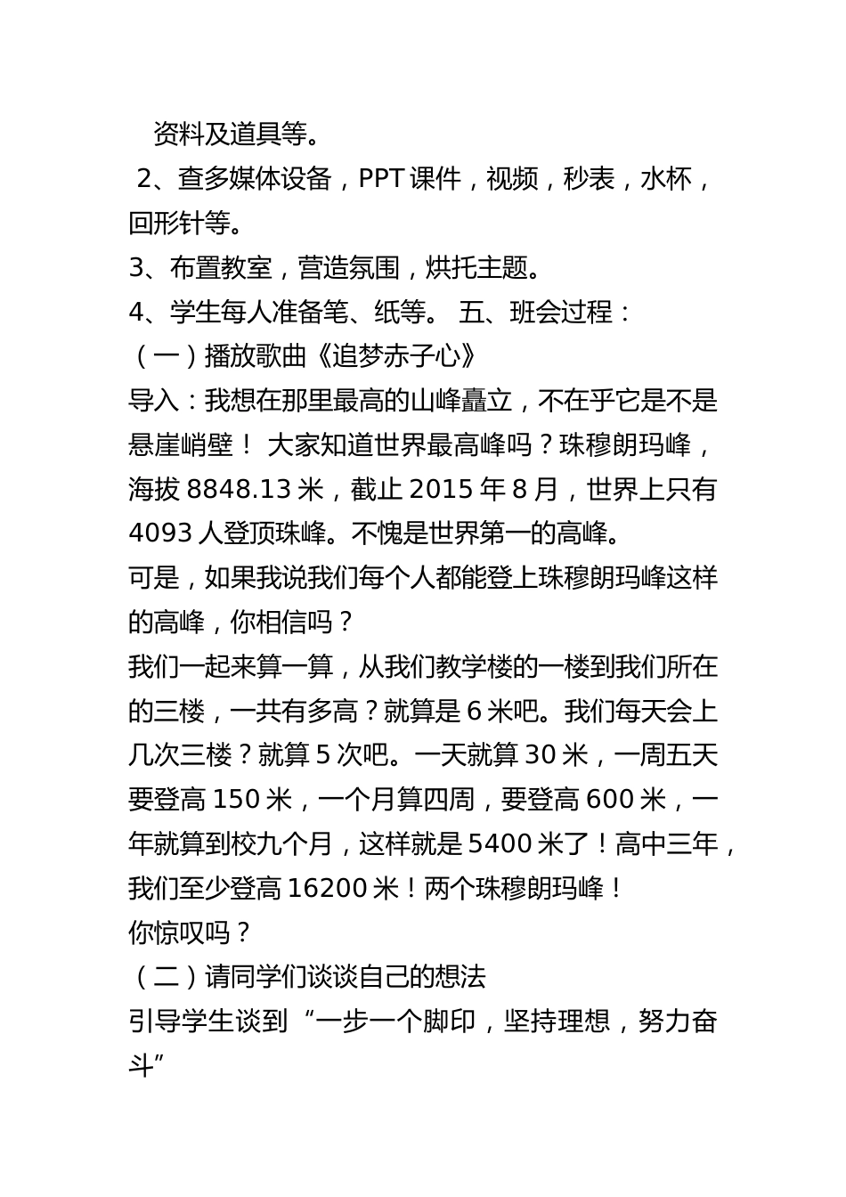高中主题班会《追梦赤子心》优质课 素材_第2页