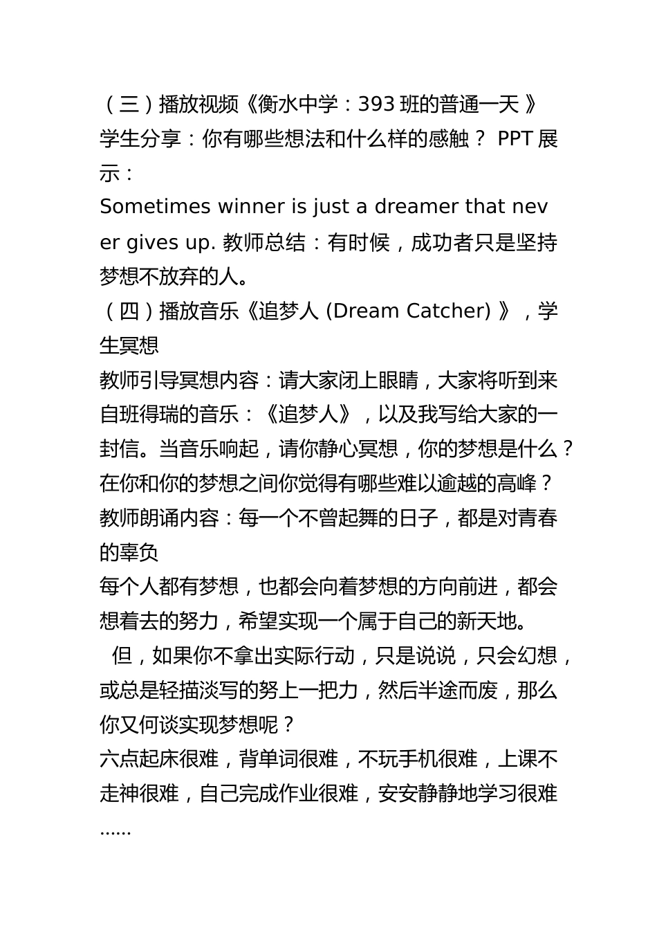 高中主题班会《追梦赤子心》优质课 素材_第3页