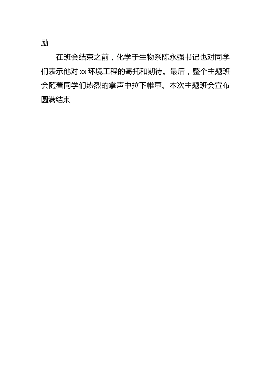 某大学开展主题班会新闻稿_第2页
