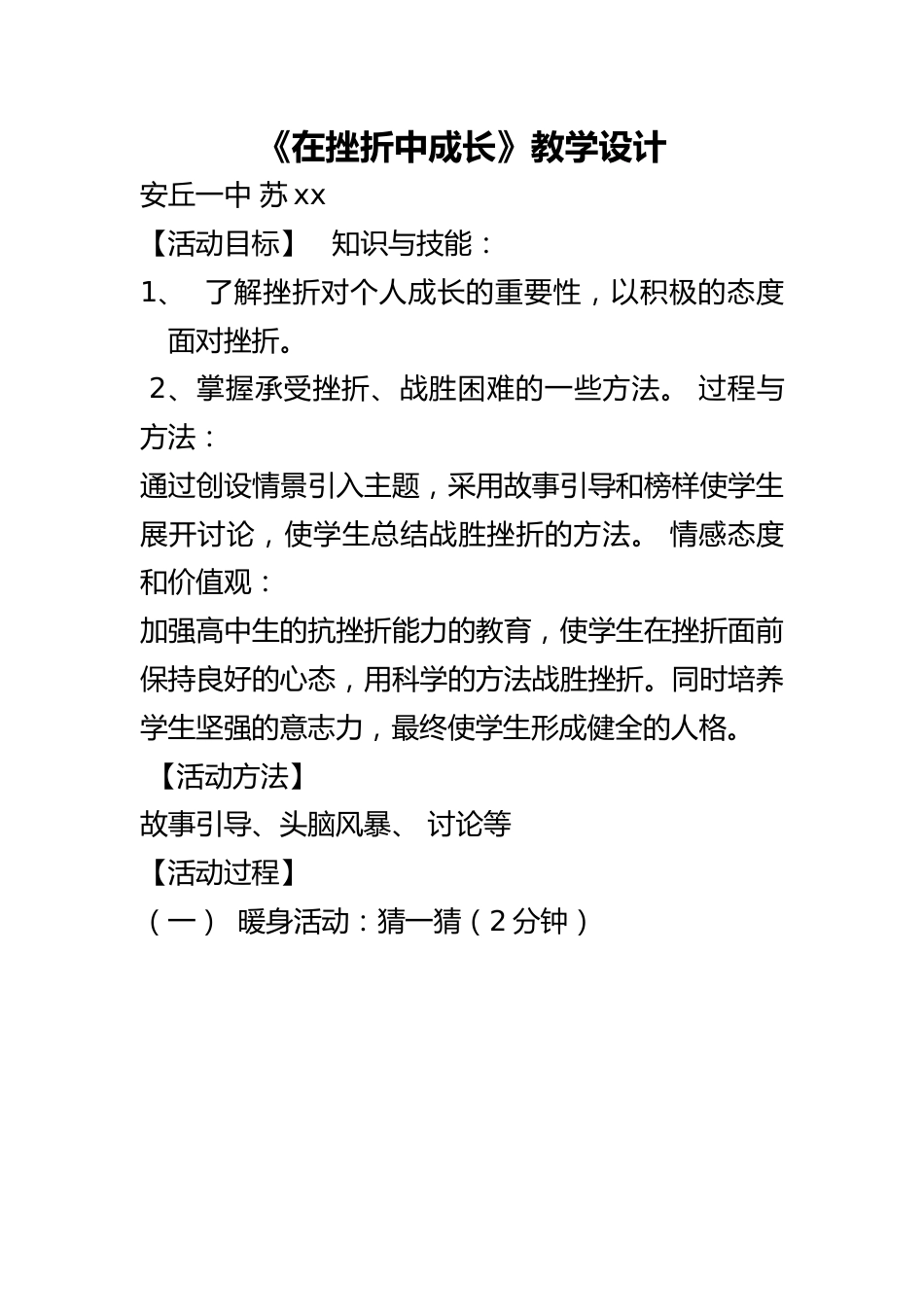 高中主题班会《积极应对挫折》优质课 素材_第1页