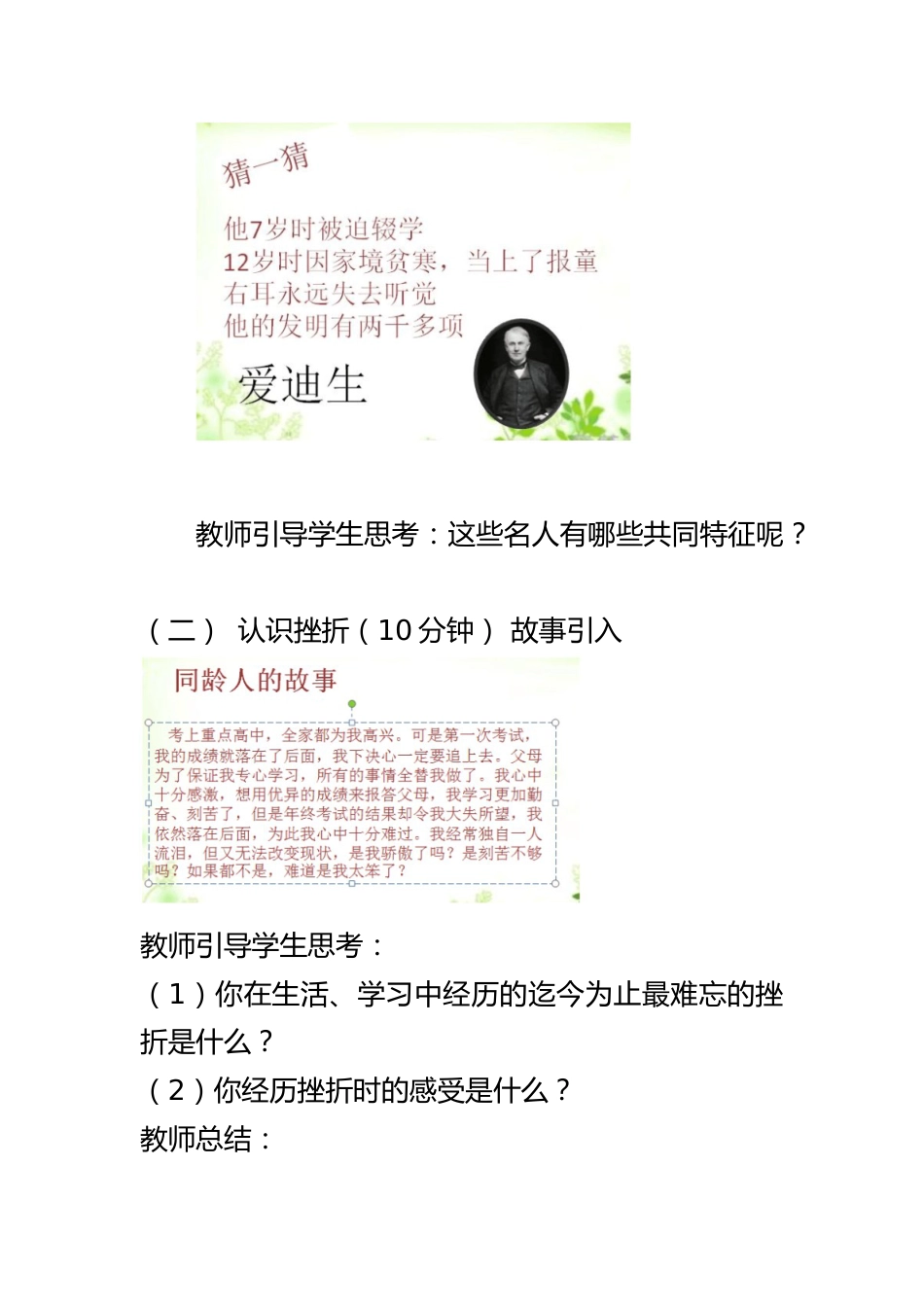 高中主题班会《积极应对挫折》优质课 素材_第2页
