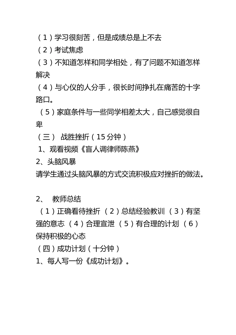 高中主题班会《积极应对挫折》优质课 素材_第3页