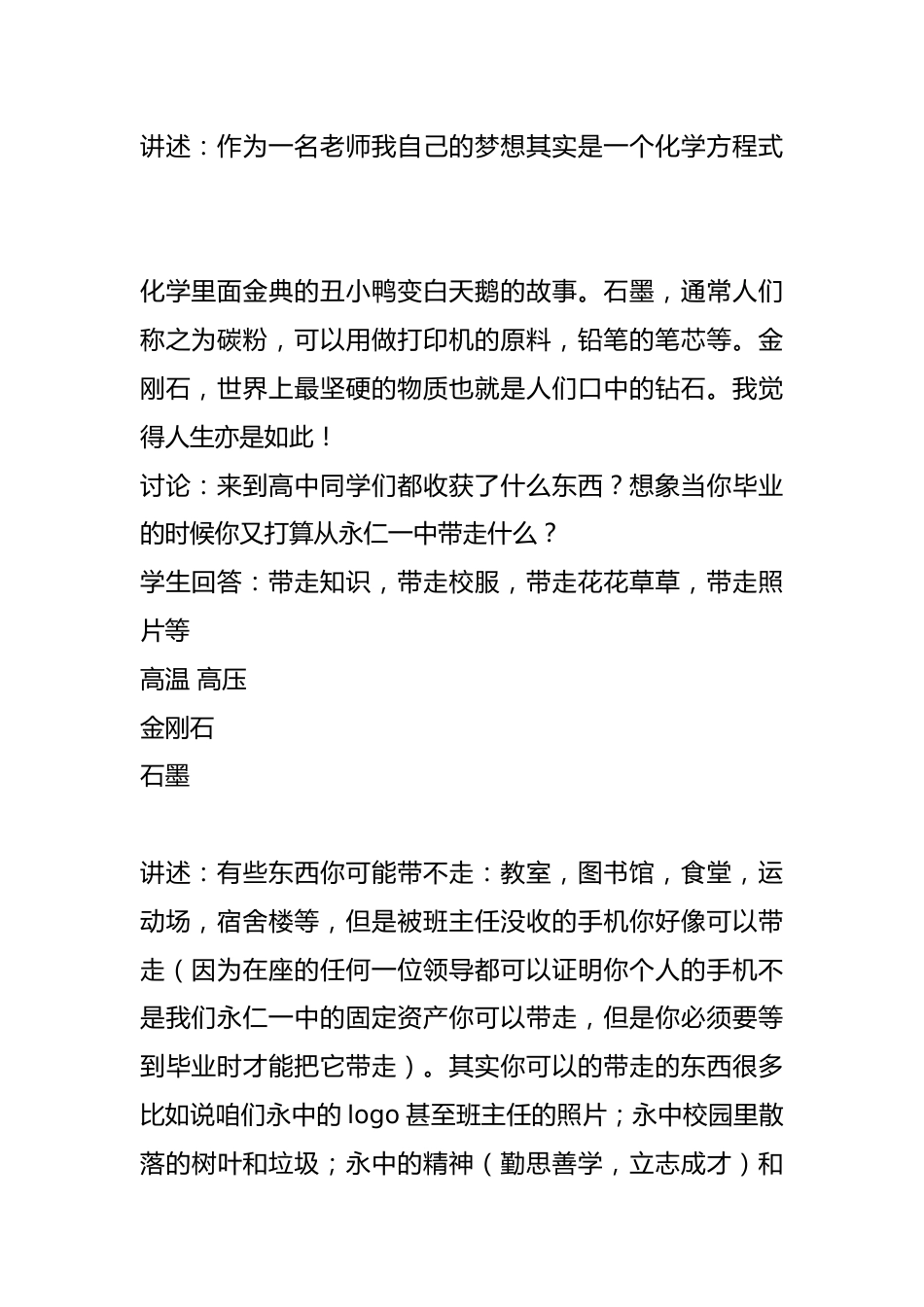 高中主题班会《梦想·前途·知识·生活主题班会》_第2页