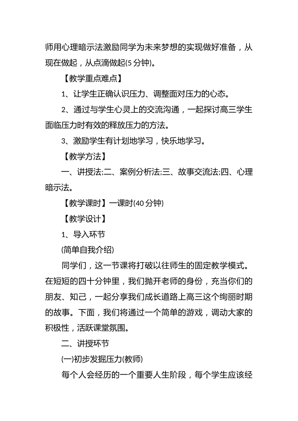 励志教育的主题班会_第2页