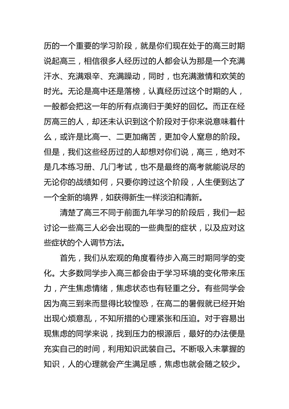 励志教育的主题班会_第3页