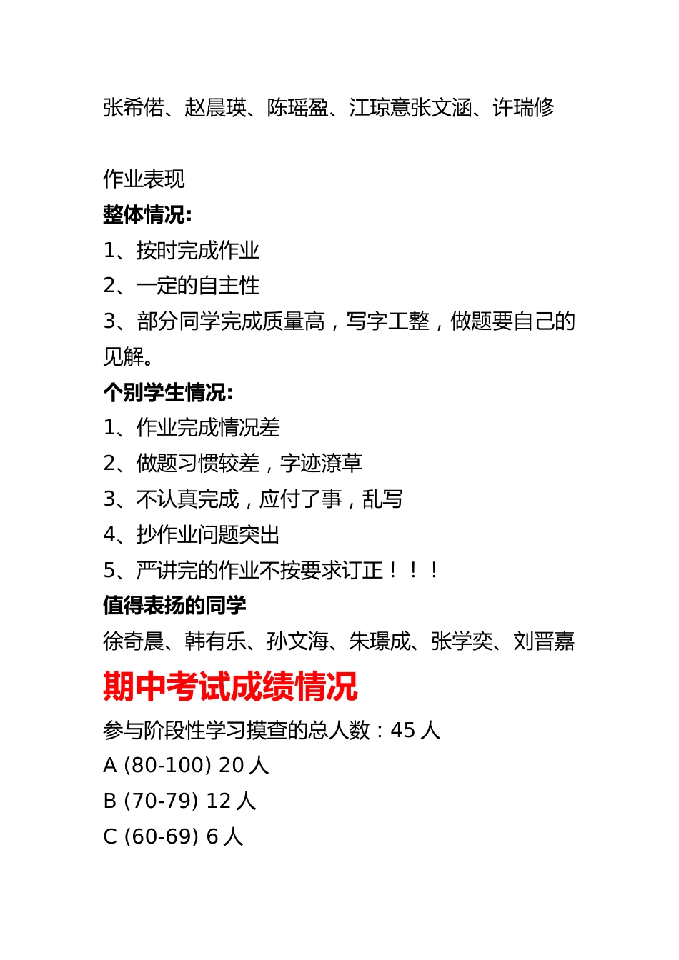 四年级下学期数学期中家长会 发言稿_第2页