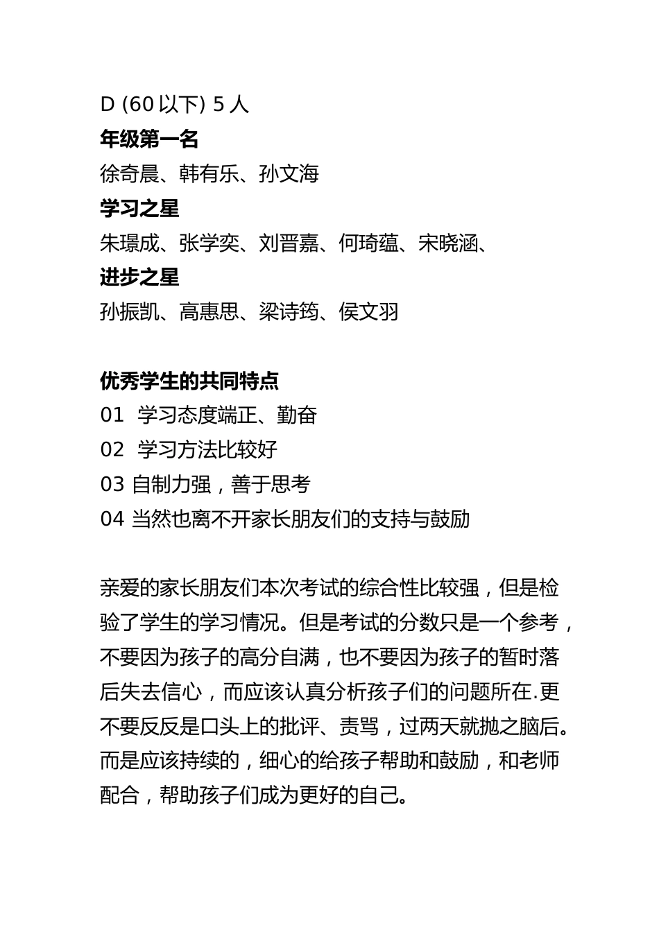四年级下学期数学期中家长会 发言稿_第3页