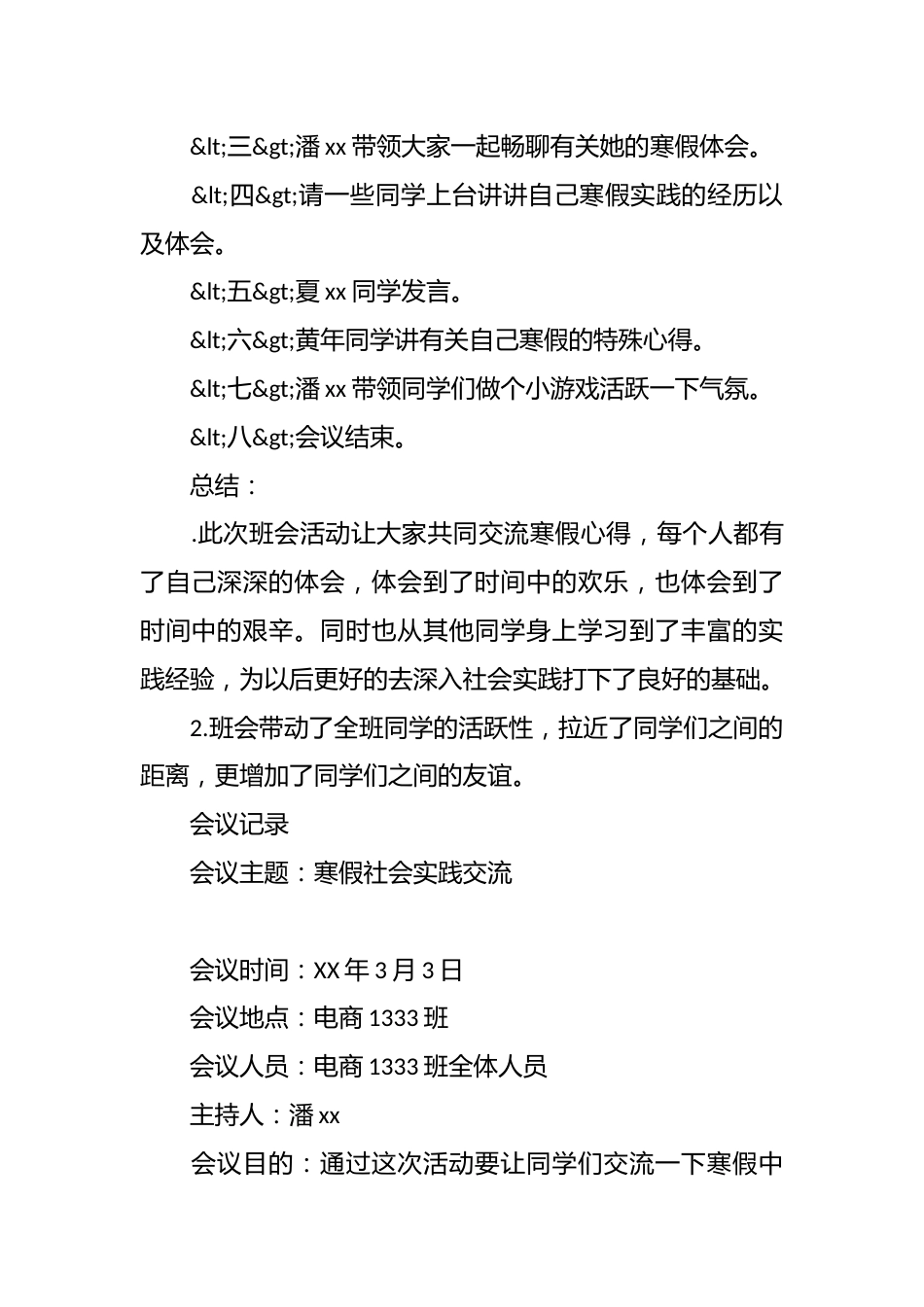 “寒假社会实践交流”主题班会策划书_第2页