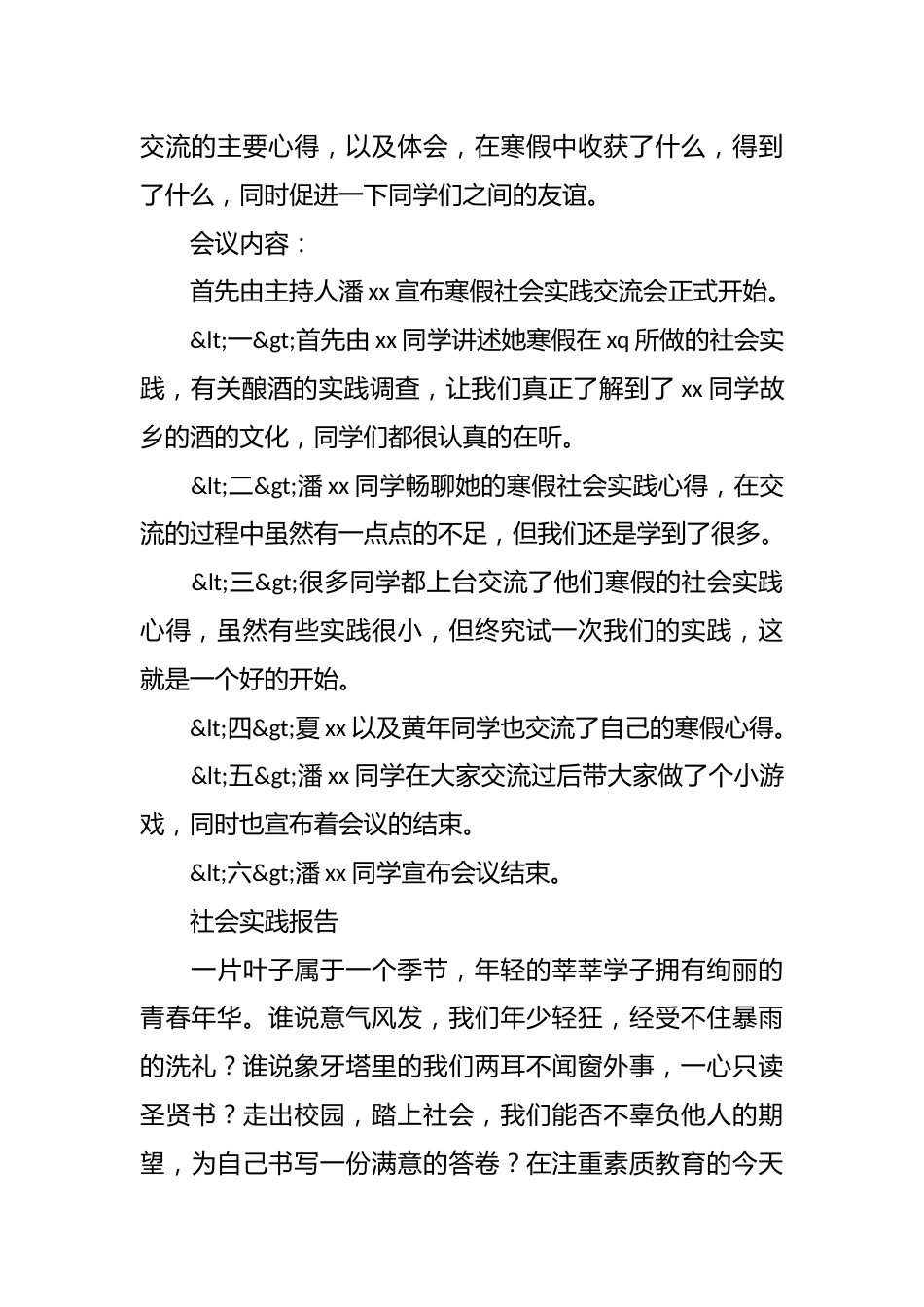“寒假社会实践交流”主题班会策划书_第3页