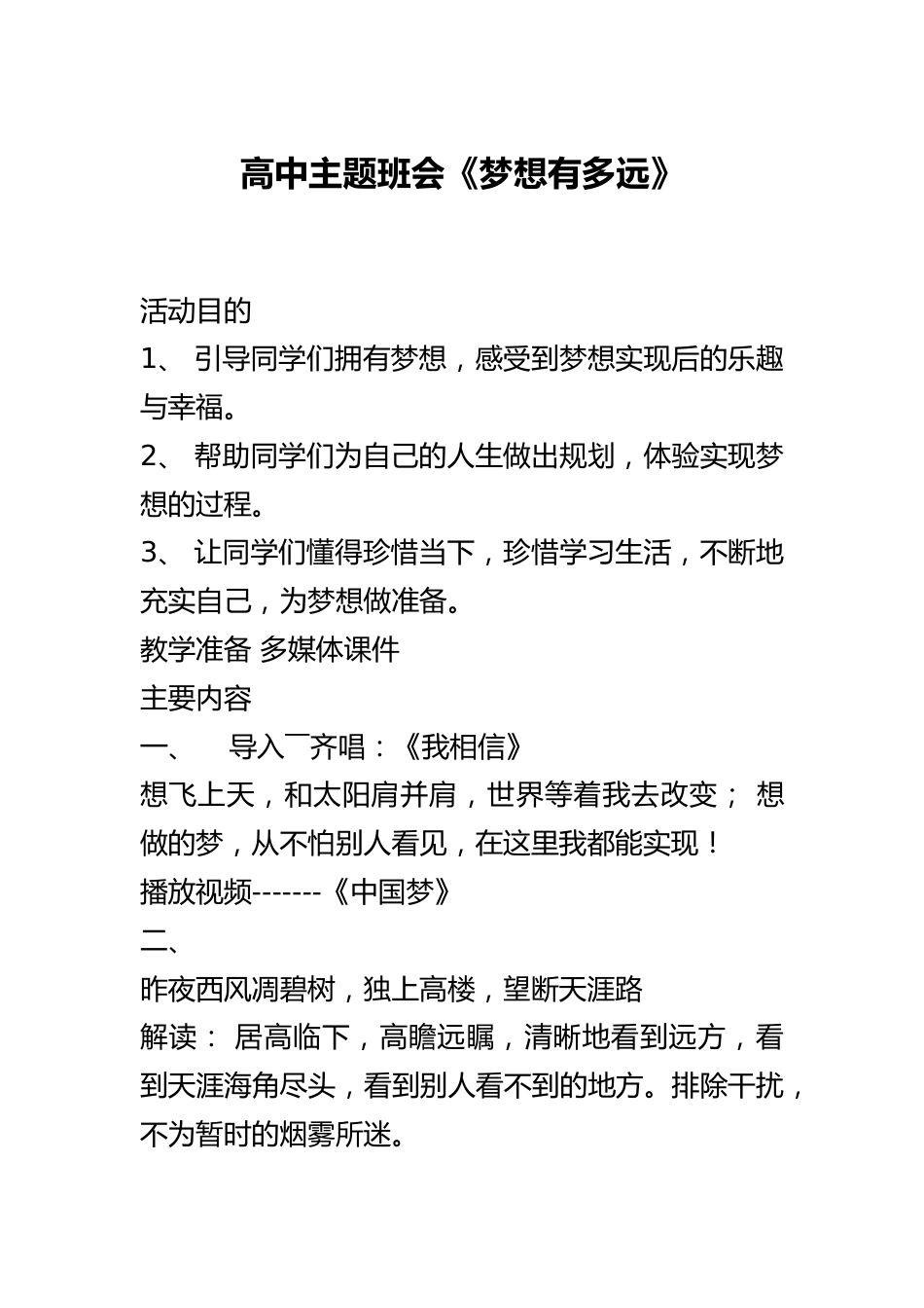 高中主题班会《梦想有多远》_第1页