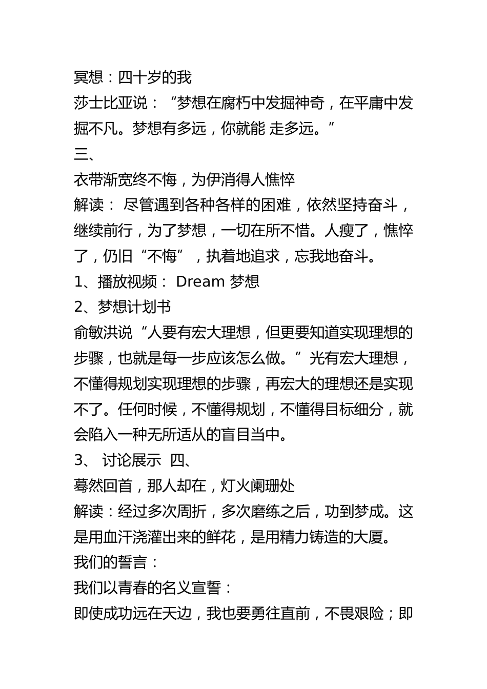 高中主题班会《梦想有多远》_第2页