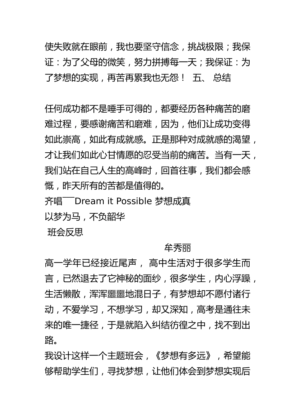 高中主题班会《梦想有多远》_第3页
