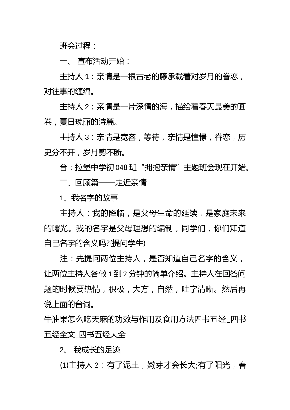 拥抱亲情主题班会_第2页