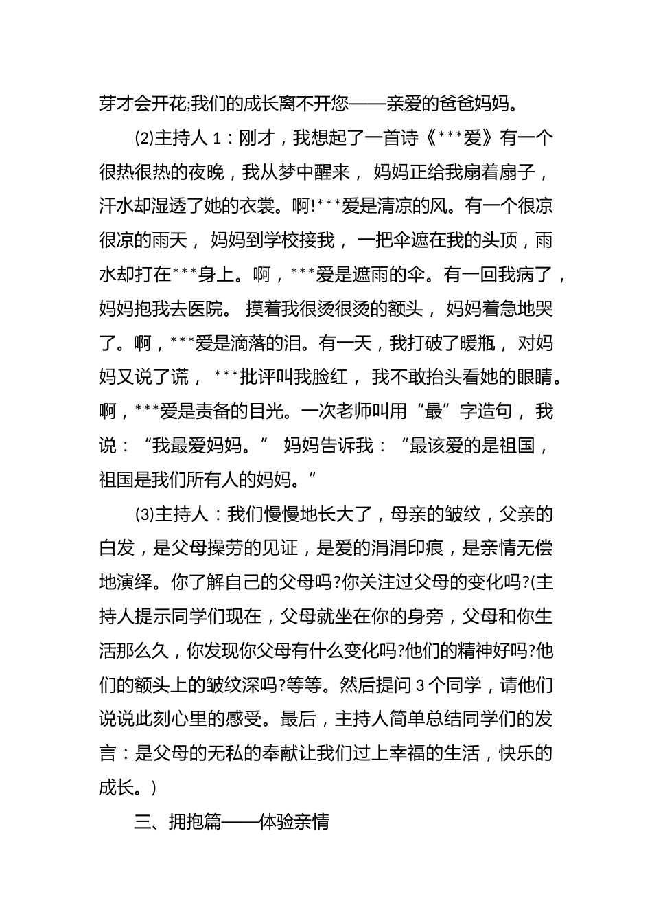 拥抱亲情主题班会_第3页