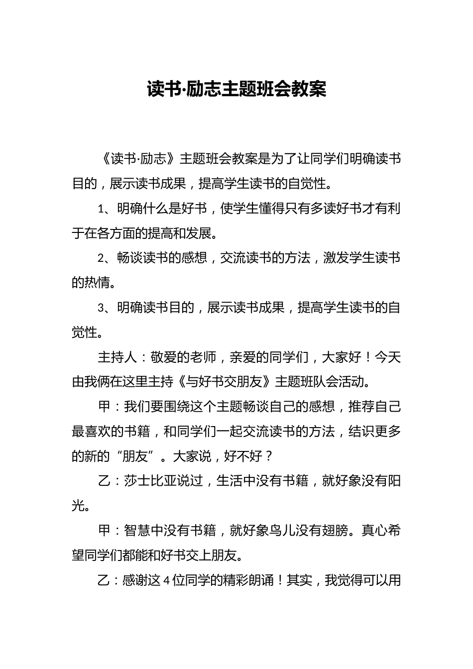 读书·励志主题班会教案_第1页