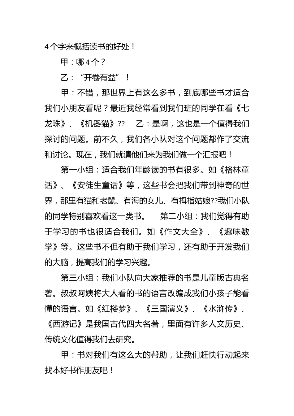 读书·励志主题班会教案_第2页