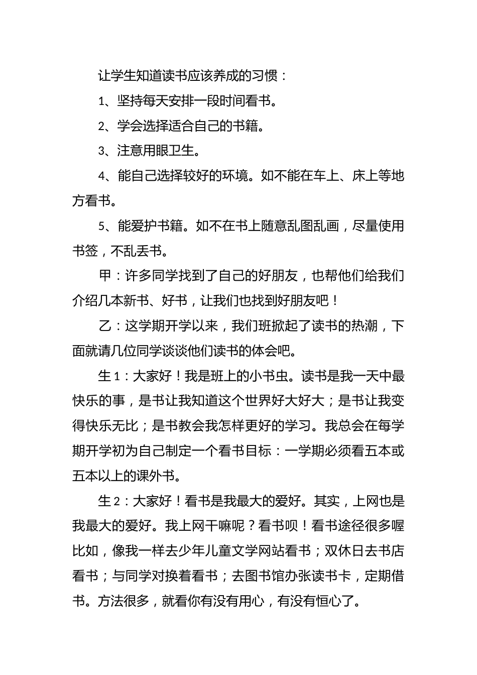 读书·励志主题班会教案_第3页