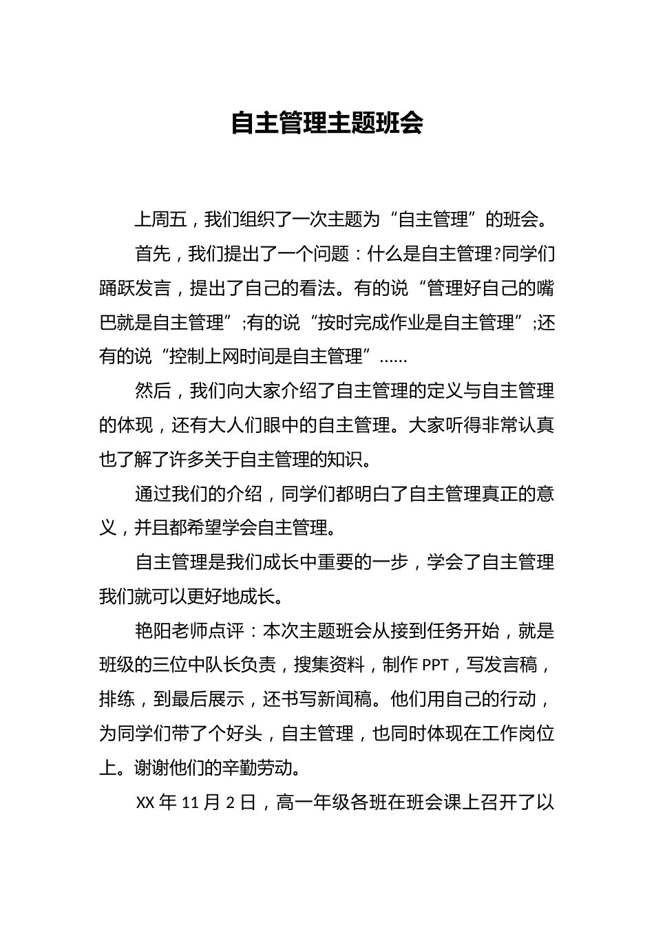 自主管理主题班会_第1页