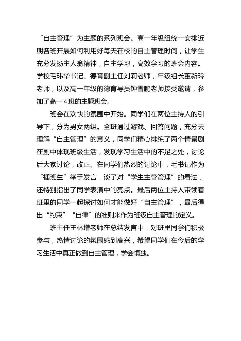 自主管理主题班会_第2页