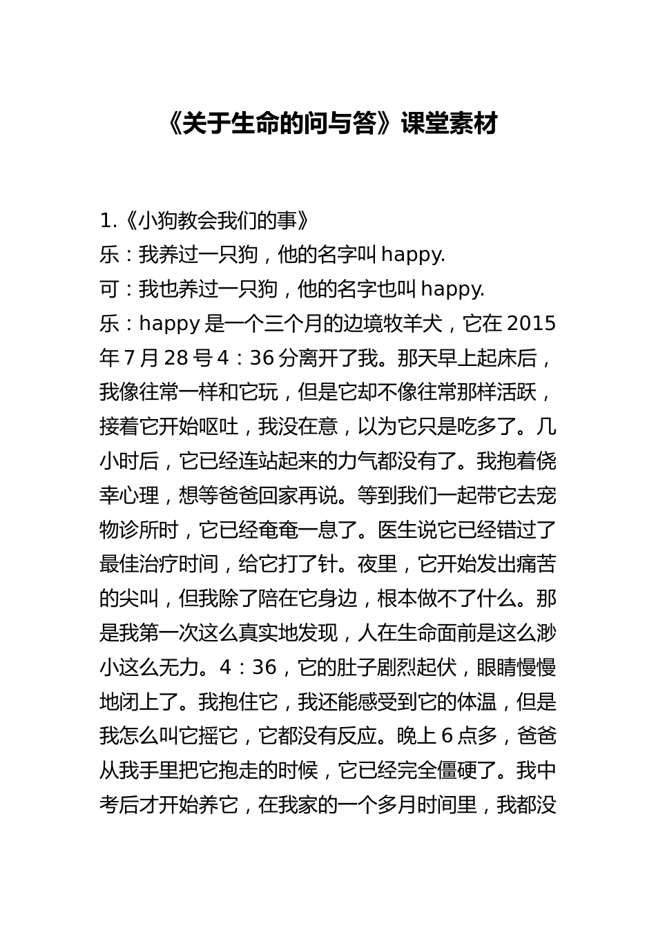 高中主题班会《关于生命的问与答》优质课素材_第1页
