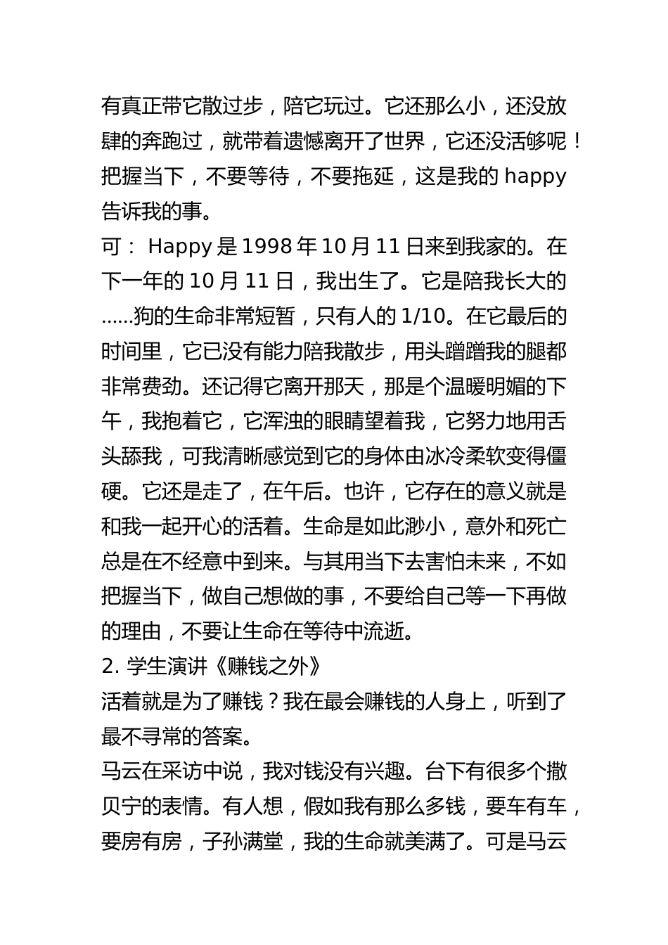 高中主题班会《关于生命的问与答》优质课素材_第2页