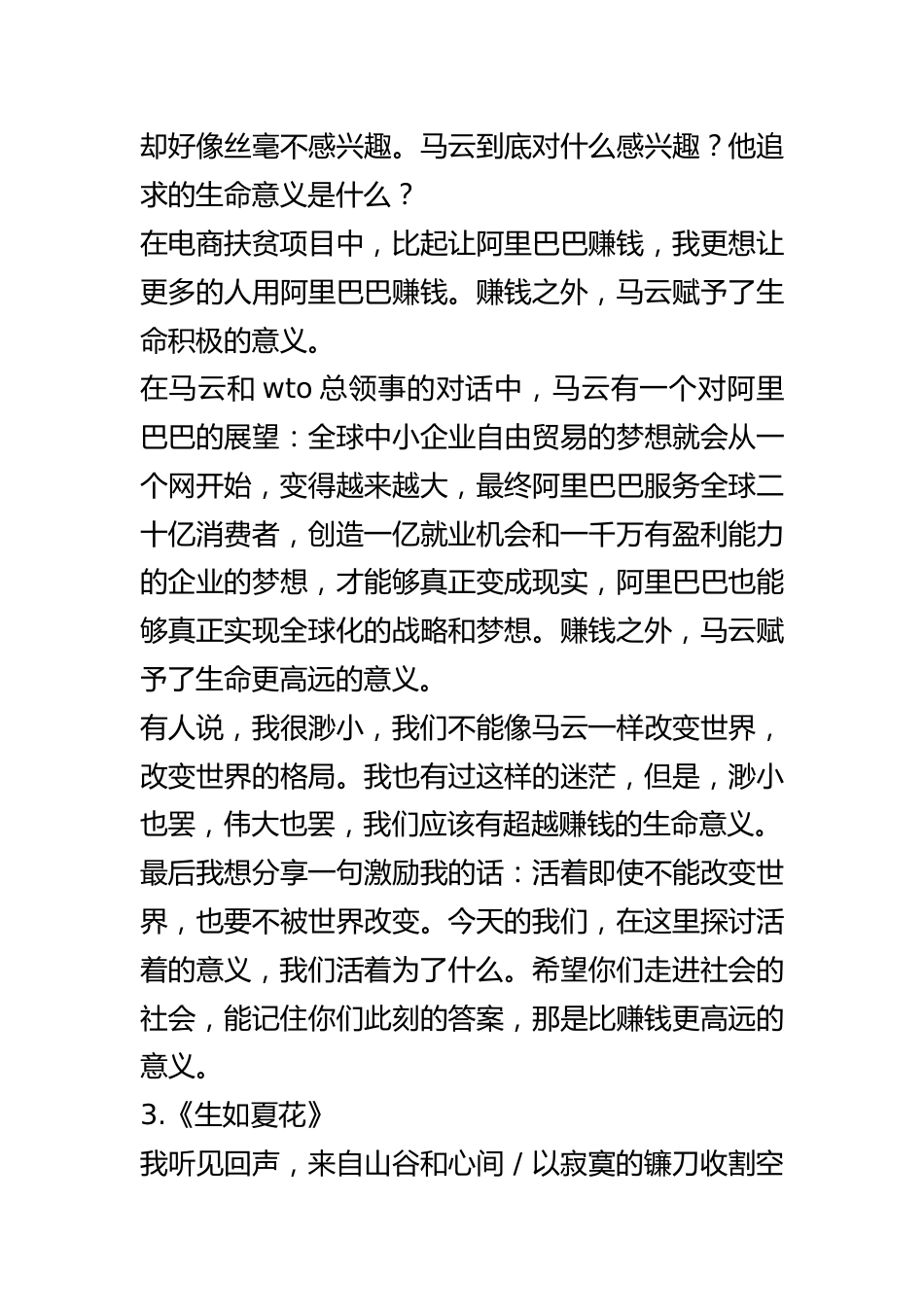 高中主题班会《关于生命的问与答》优质课素材_第3页