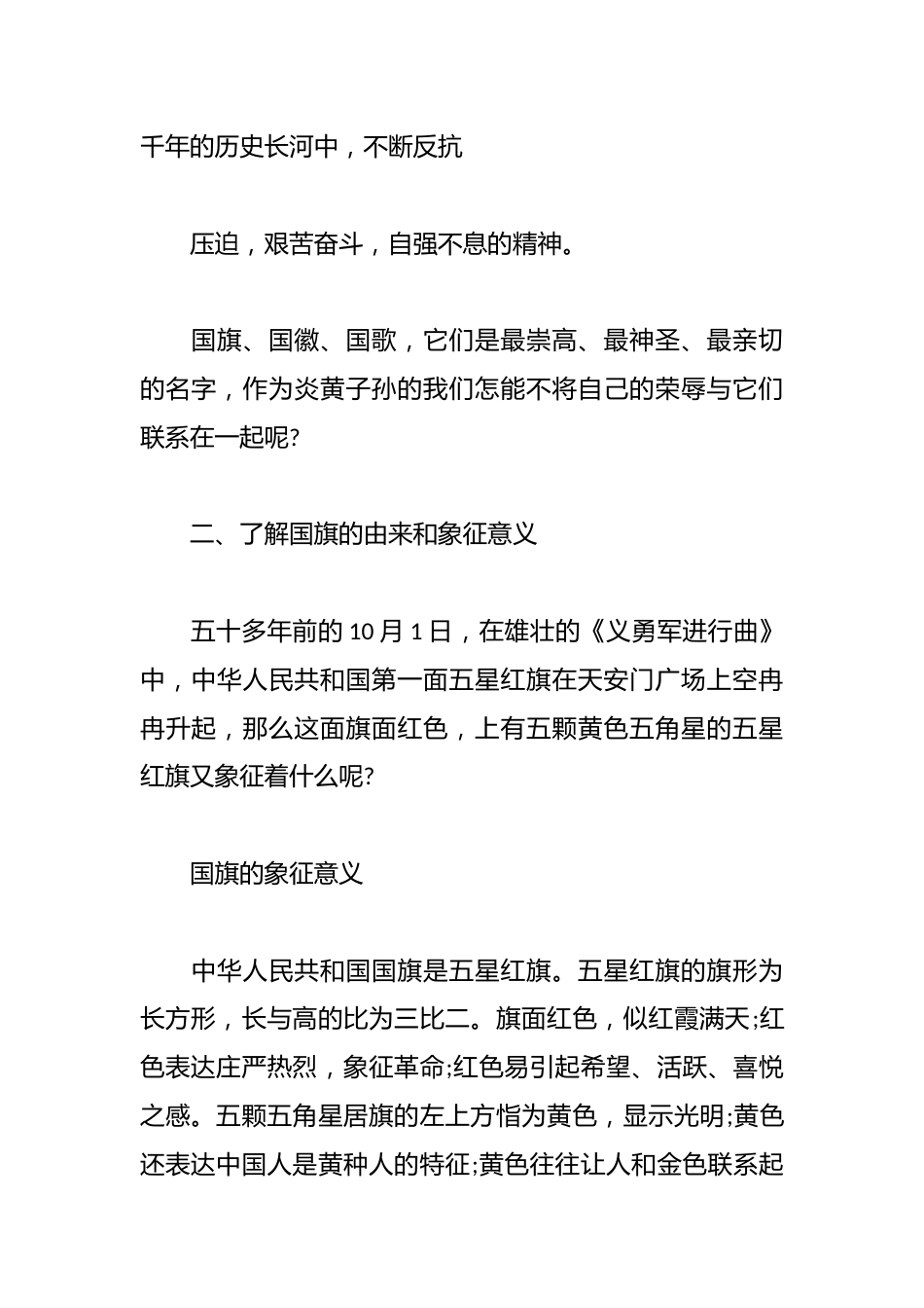 “爱国”主题班会_第2页