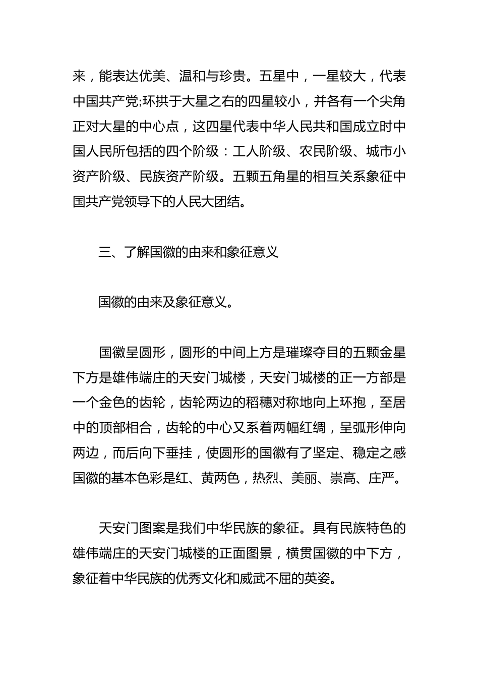 “爱国”主题班会_第3页
