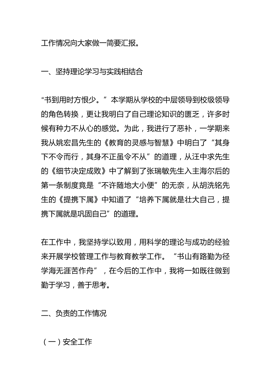 副校长年度考核个人工作总结:配合校长把工作做好_第2页