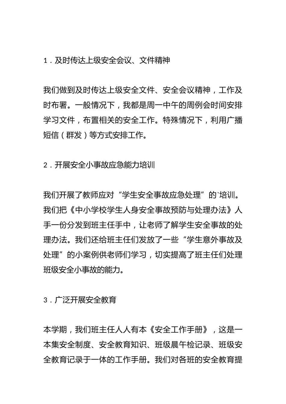 副校长年度考核个人工作总结:配合校长把工作做好_第3页