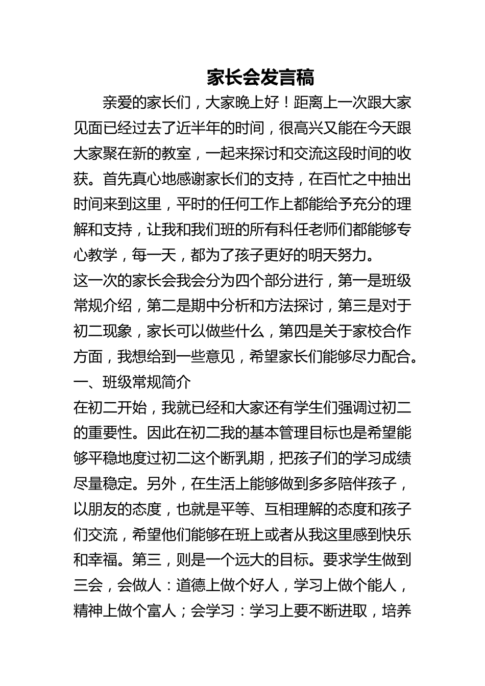 高三家长会发言稿(已自改)_第1页