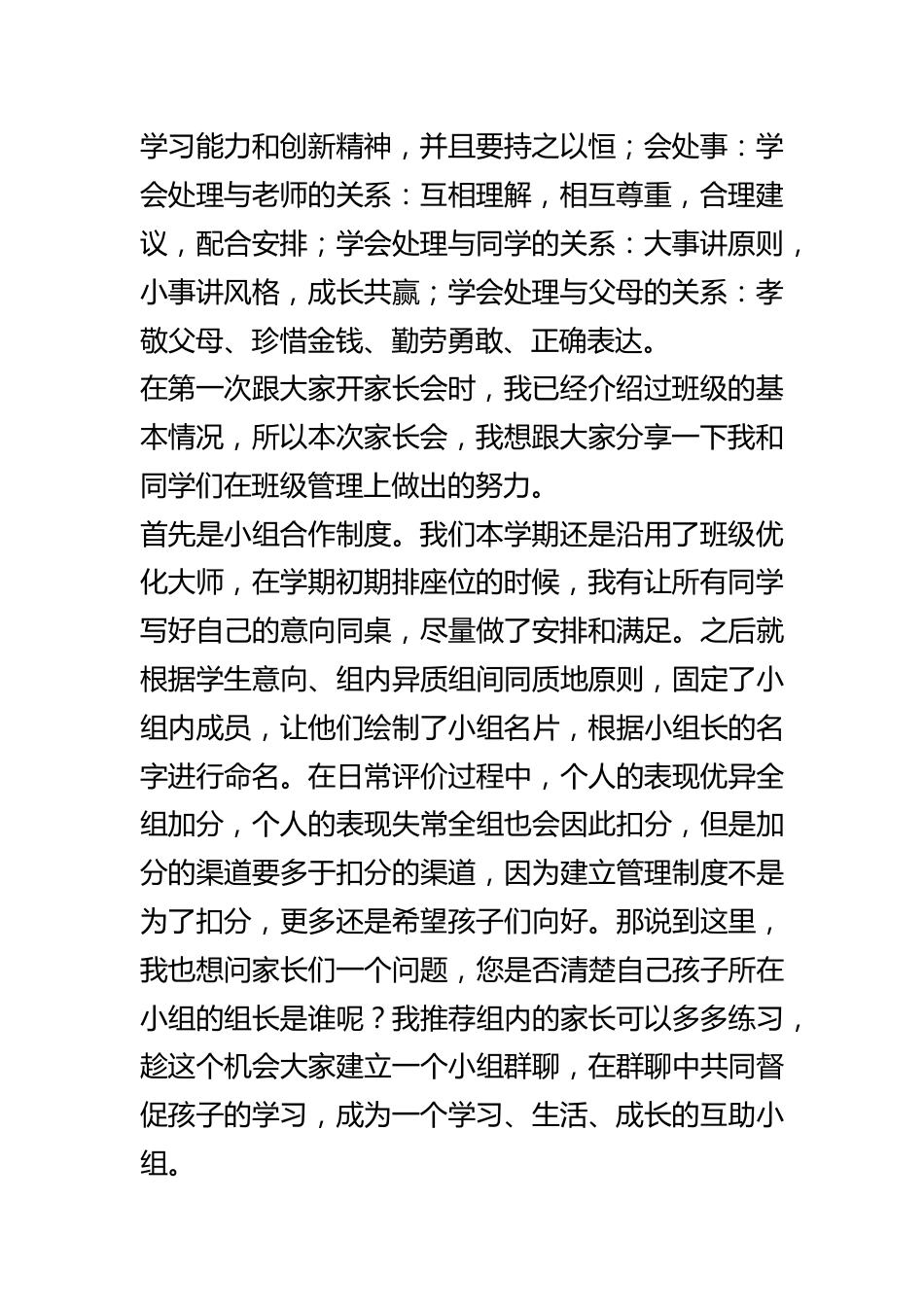 高三家长会发言稿(已自改)_第2页
