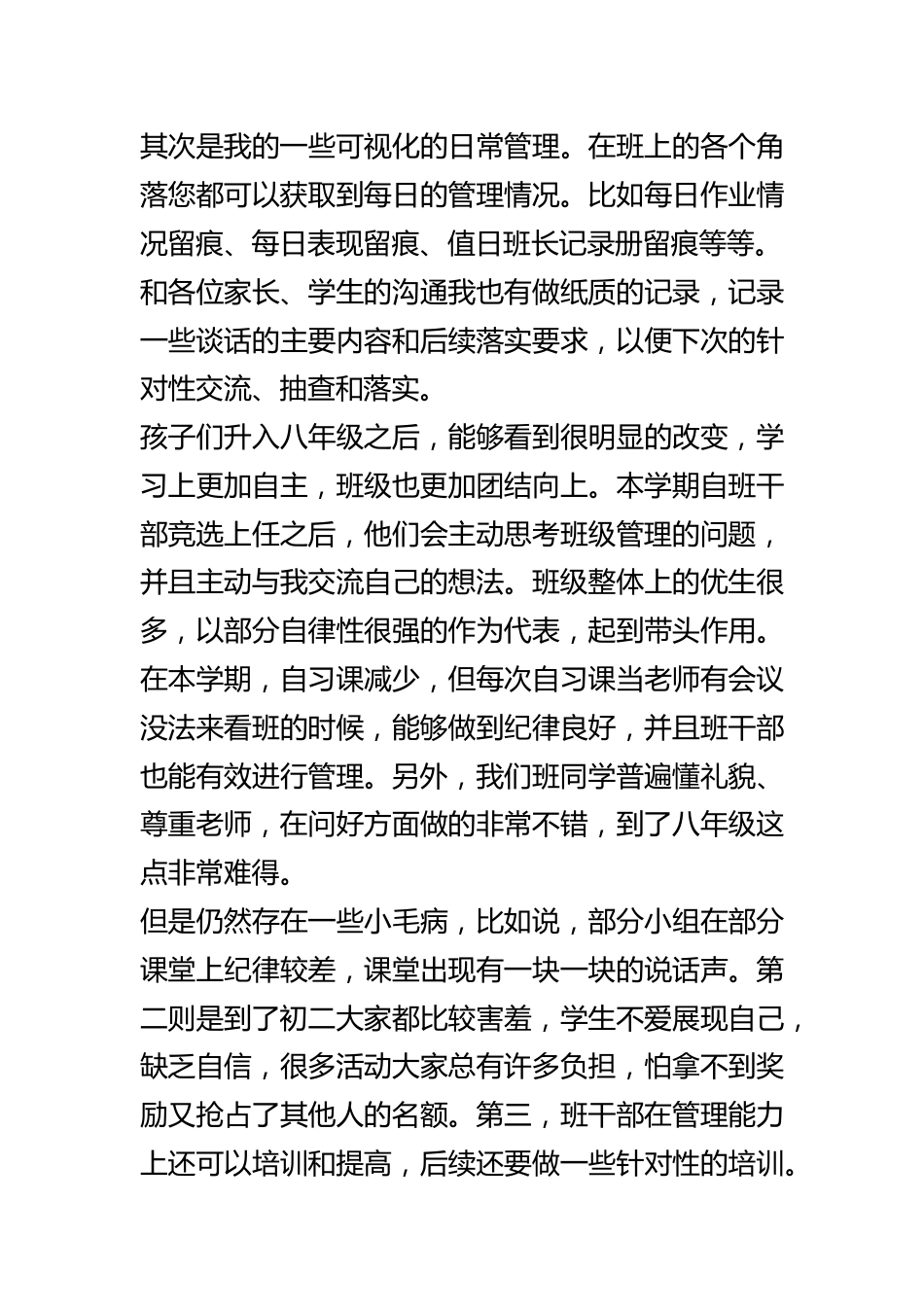 高三家长会发言稿(已自改)_第3页