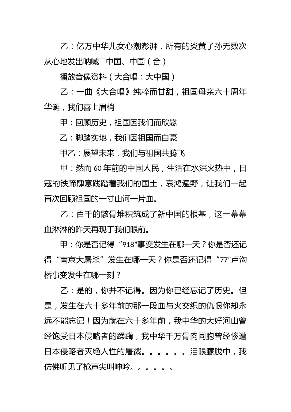 天下兴亡,匹夫有责主题班会_第2页