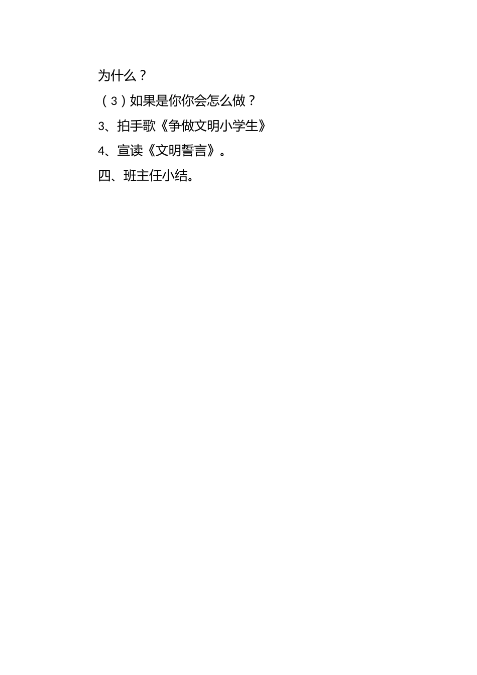 争做文明礼貌的小学生主题班会记录_第2页