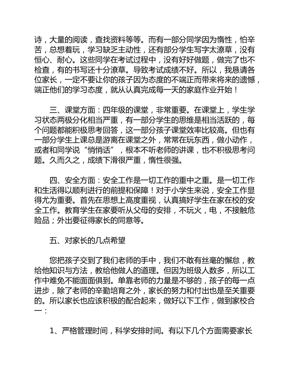 演讲稿范文:四年级家长会班主任发言稿_第2页