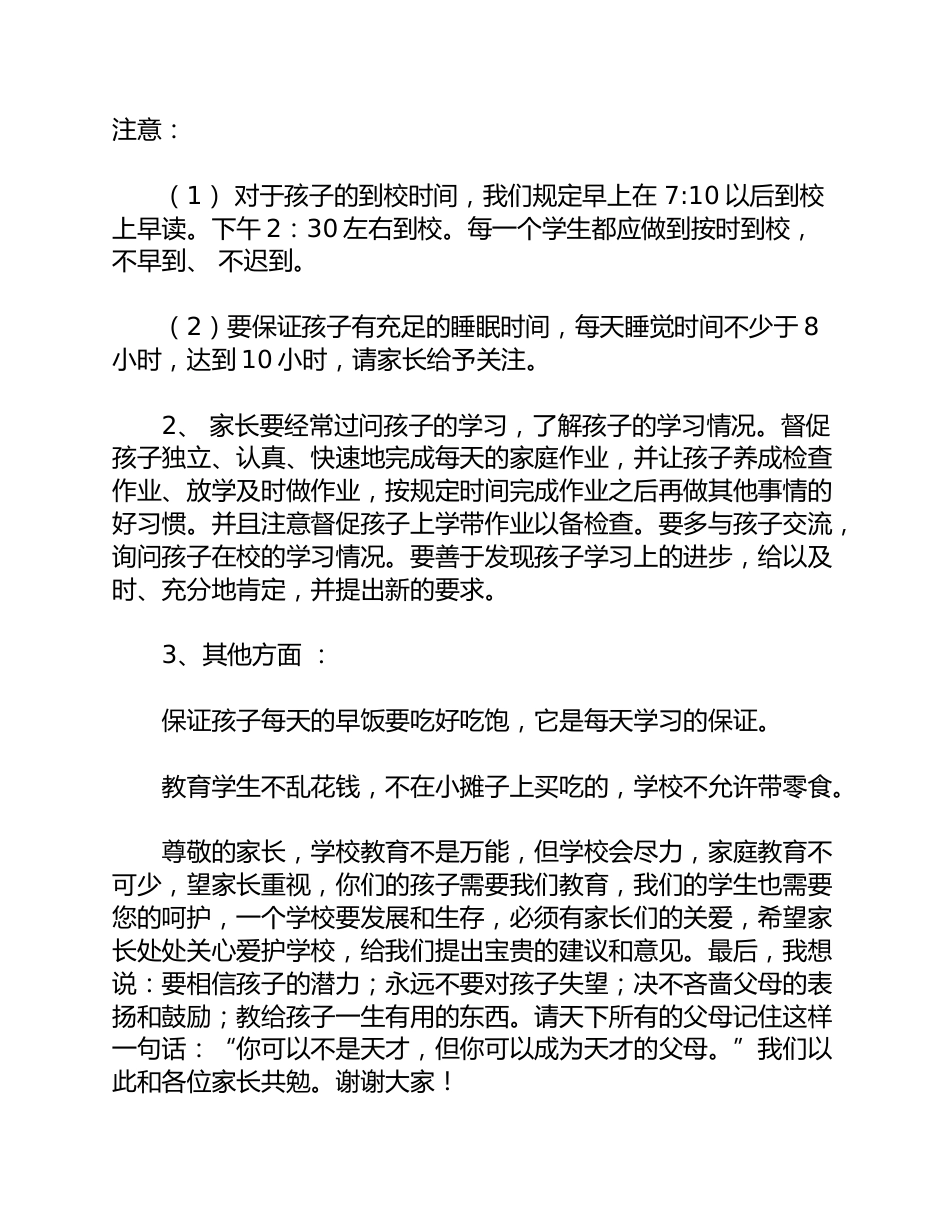 演讲稿范文:四年级家长会班主任发言稿_第3页