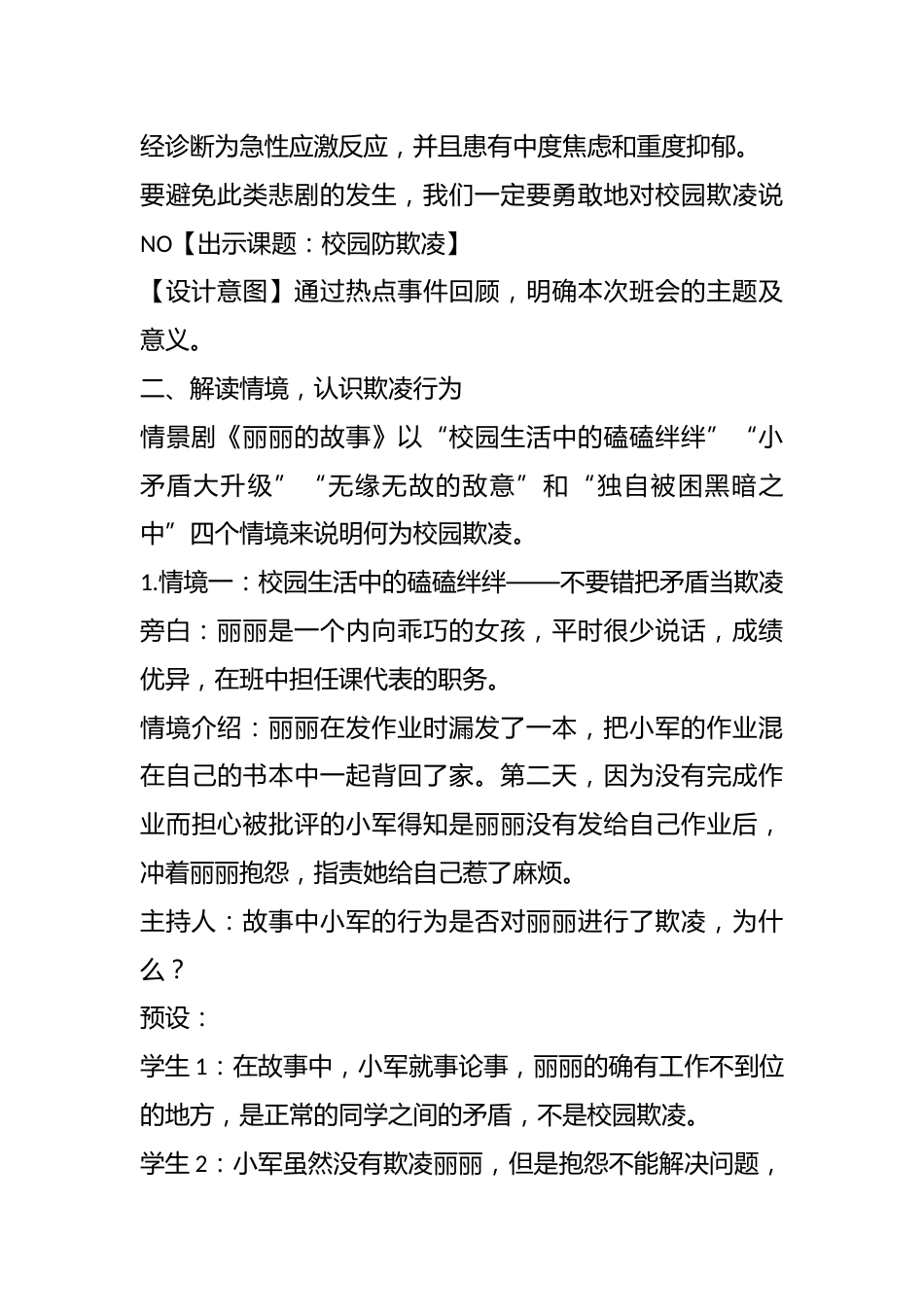学校预防校园欺凌主题班会教案1_第2页