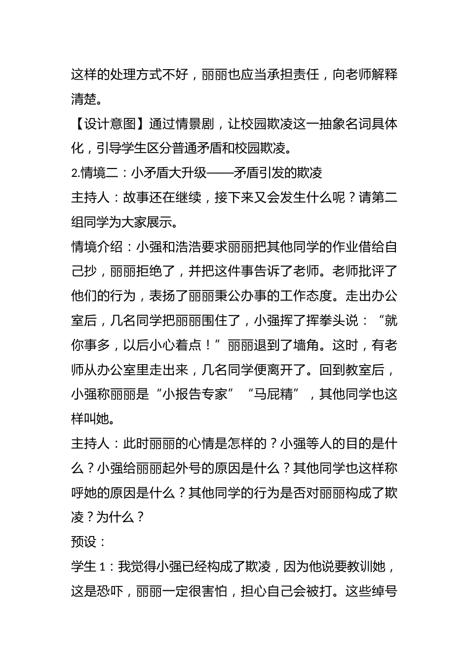 学校预防校园欺凌主题班会教案1_第3页